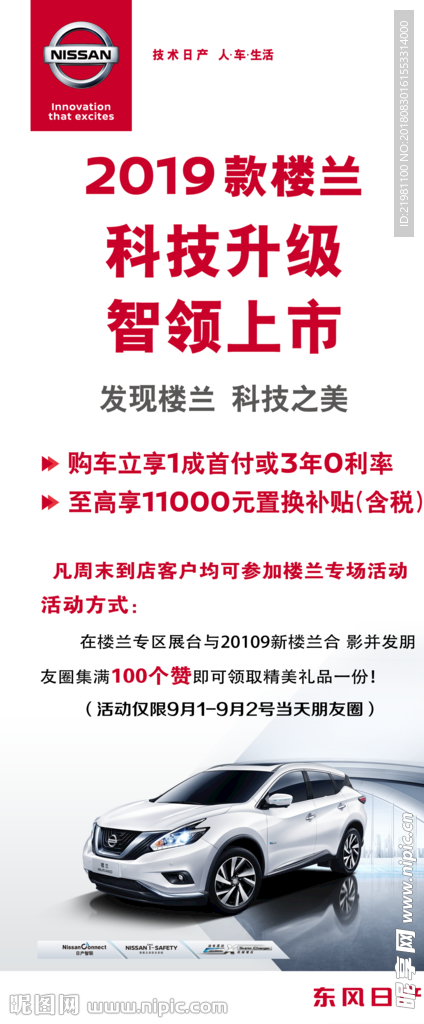 2019款楼兰上市展架