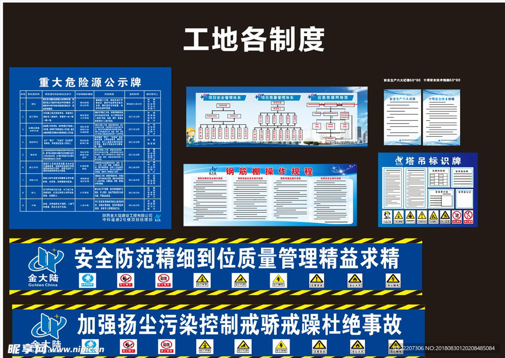 工地各种制度