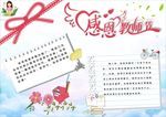 感恩教师节宣传海报