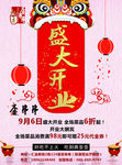 串串开业活动传单