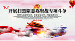 扫黑除恶