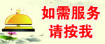 服务铃标志
