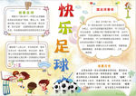 足球小报