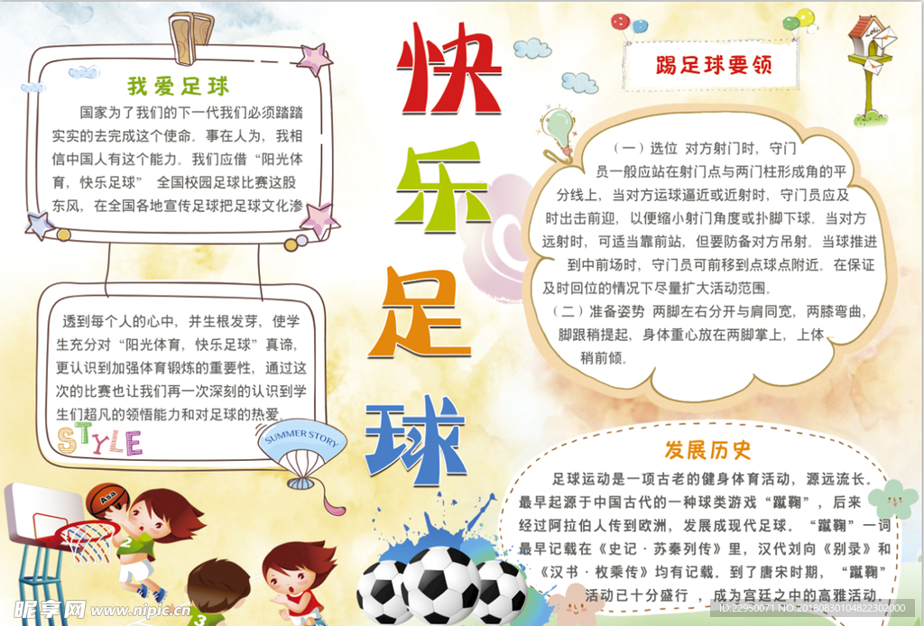 足球小报