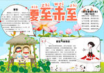 夏天小报