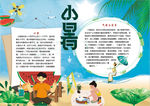 暑假小报