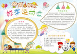 运动会小报