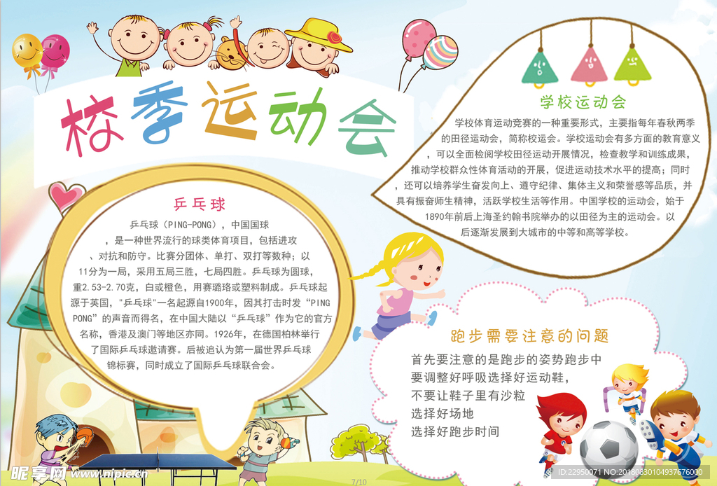 运动会小报