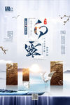 白露海报