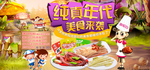 食品零食活动广告图