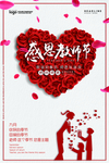 感恩教师节
