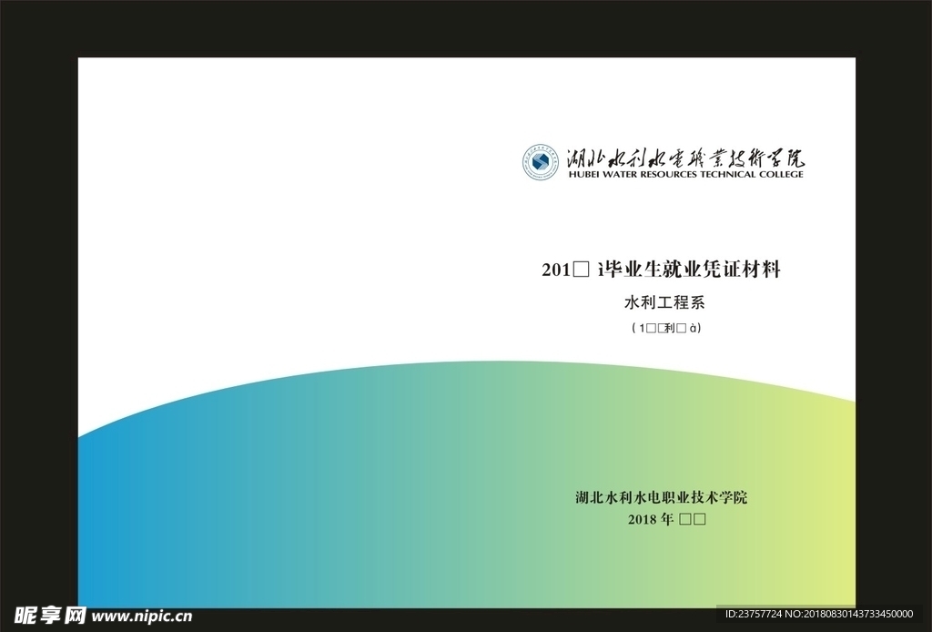 蓝色简洁封面设计