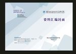 蓝色资我料汇编