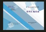 蓝色资我是是料汇编