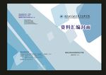 蓝色资是是料汇编