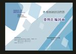 蓝色资是是料