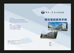 蓝色学校封面模板