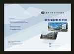 蓝色学校A封面模板