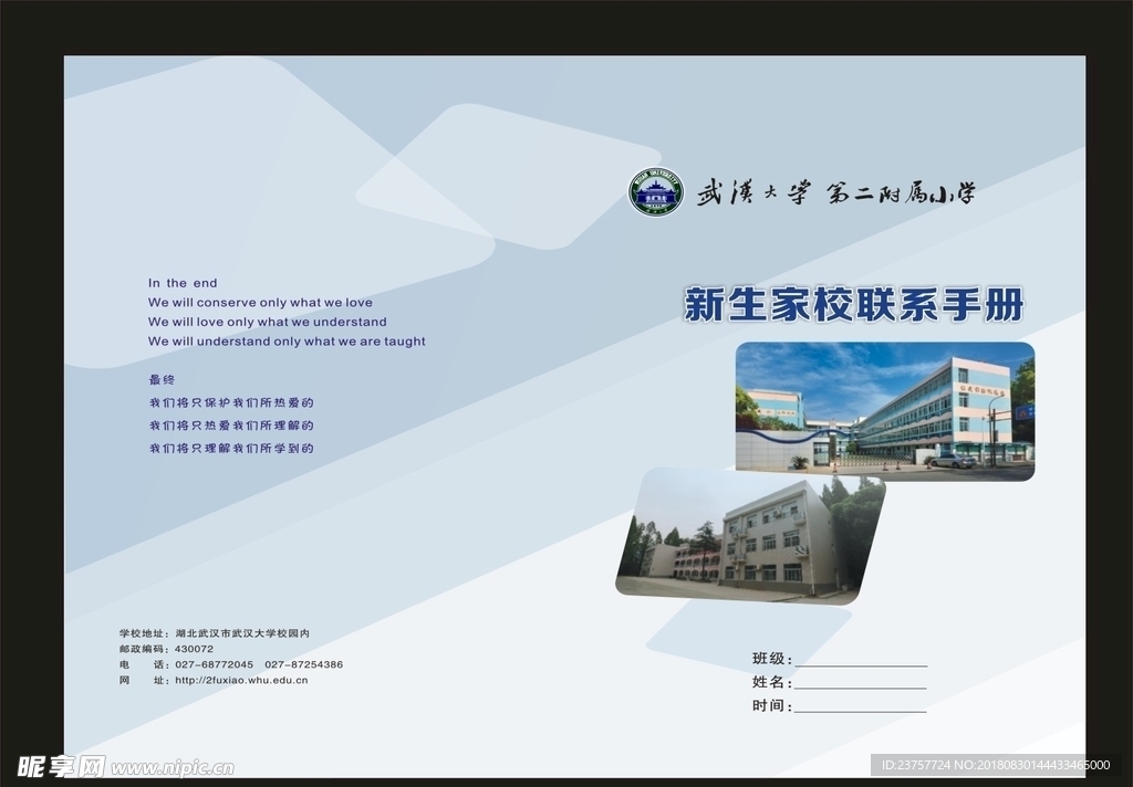蓝色学校A封面模板