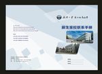 蓝色学校创新A模板