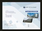 蓝色学校创新的模板