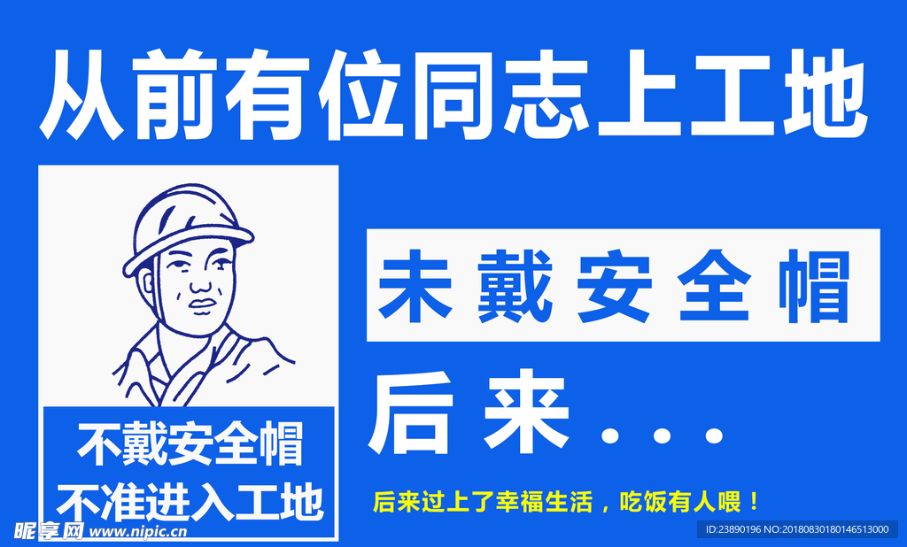 带安全帽