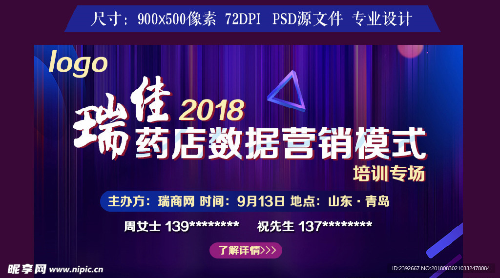 营销培训活动宣传banner