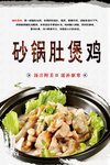 砂锅肚煲鸡
