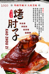 烤肘子