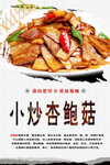 小炒杏鲍菇