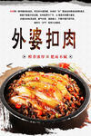 外婆扣肉