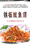 铁板鱿鱼须