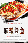 麻辣烤鱼