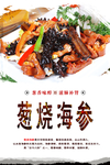 葱烧海参