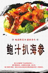 鲍汁扒海参