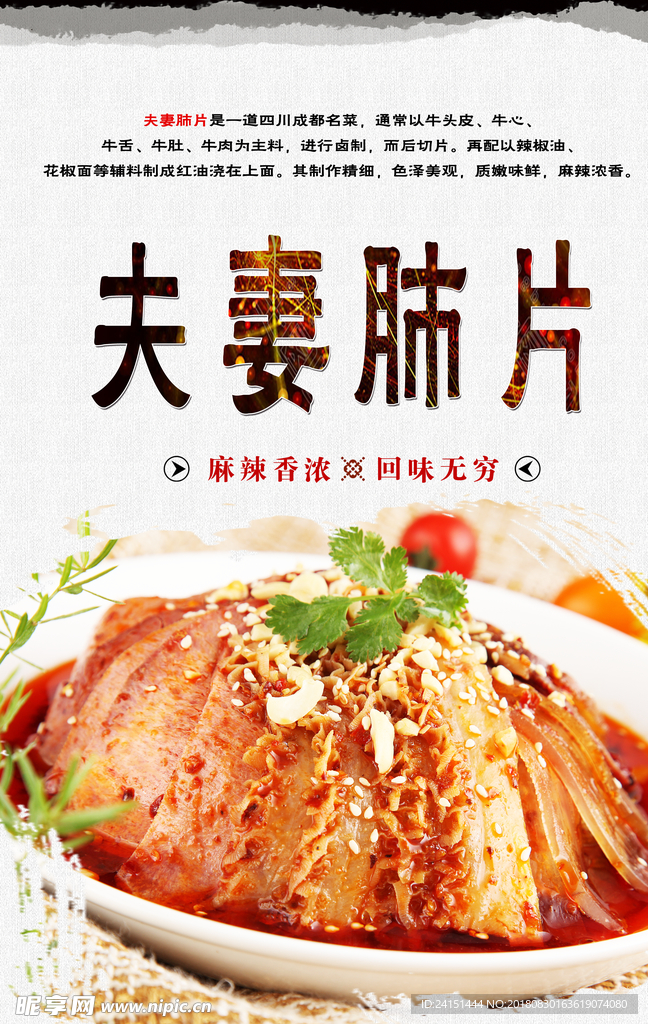 夫妻肺片
