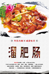 溜肥肠