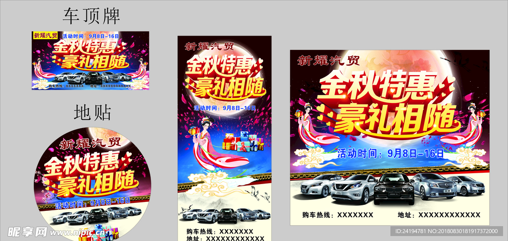 汽车金秋特惠豪礼相随