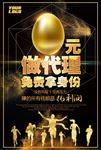 代理海报