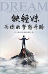 励志海报