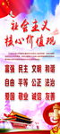社会主义核心价值观