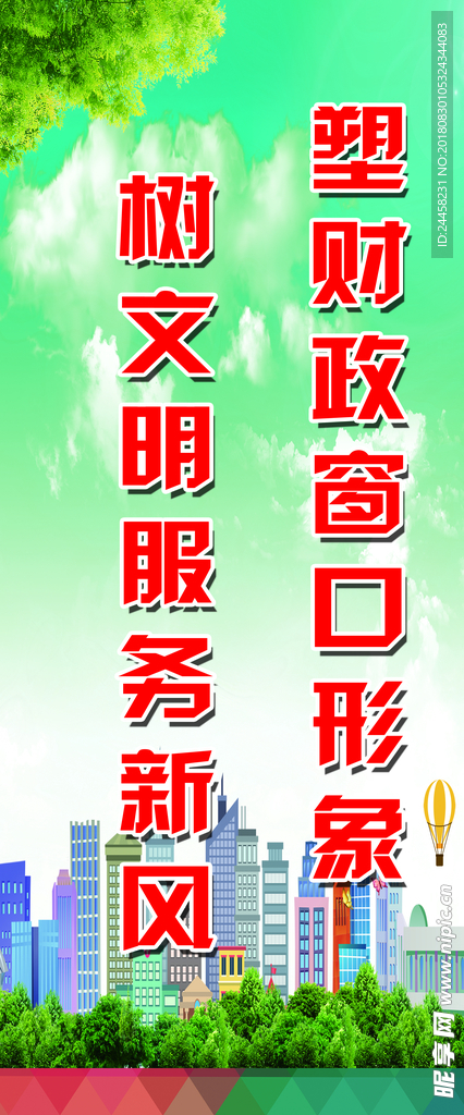 创城 树财政新风