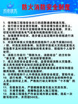 安全制度
