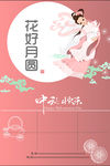 中秋嫦娥