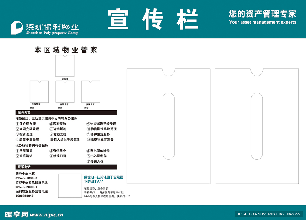 物业公告板保利