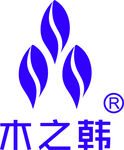 木之韩