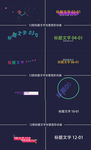 创意图形文字标题动画包AE