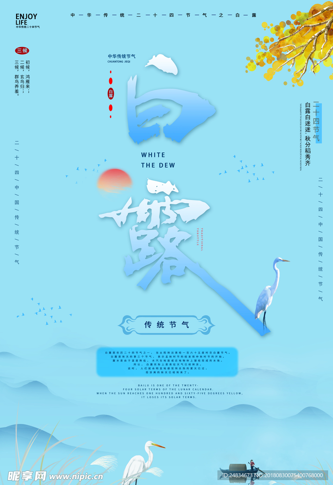 白露
