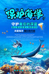 保护海洋