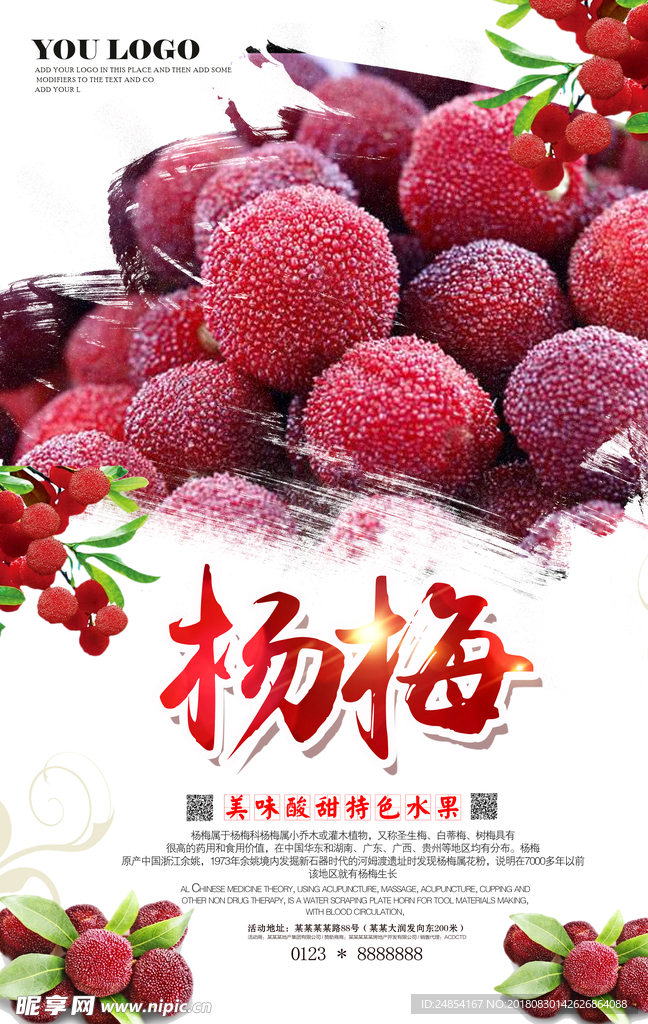 杨梅